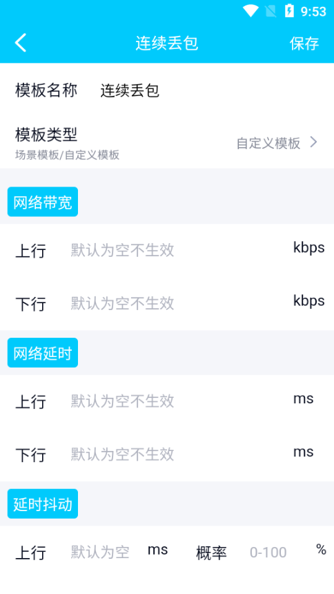 北辭弱網(wǎng)9.0最新版本 v9.0 安卓版 0