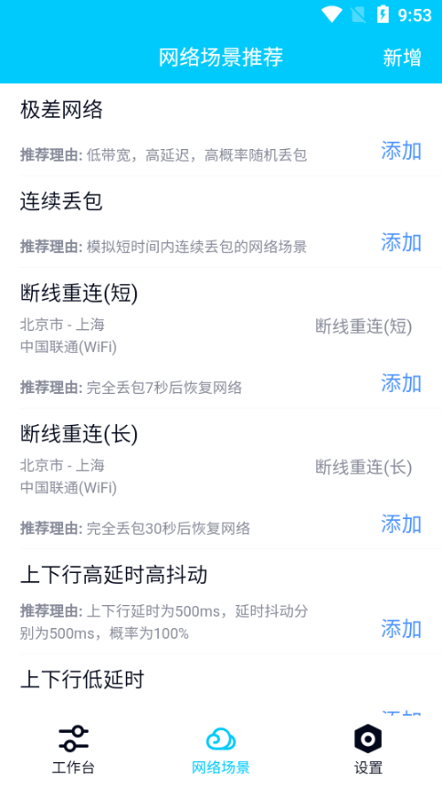 北辭弱網(wǎng)9.0最新版本 v9.0 安卓版 3