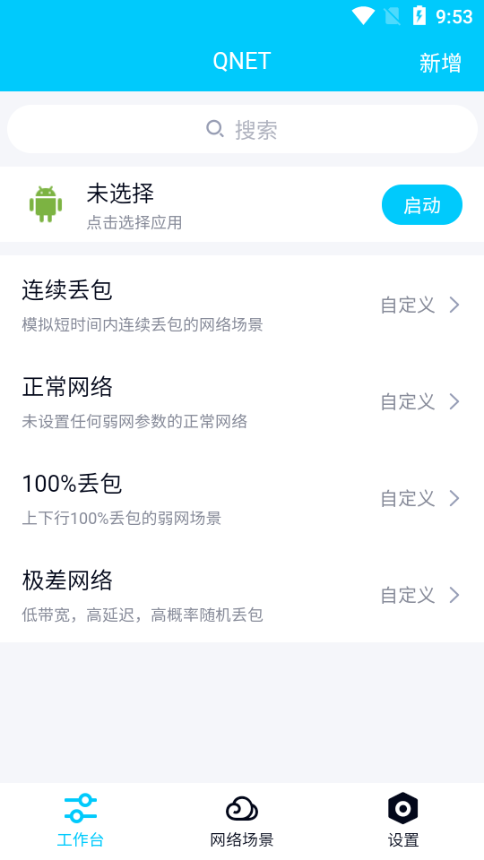 北辭弱網(wǎng)9.0最新版本 v9.0 安卓版 1