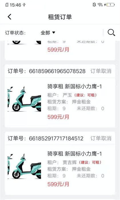 騎享租商戶端app v1.7.2 安卓版 2