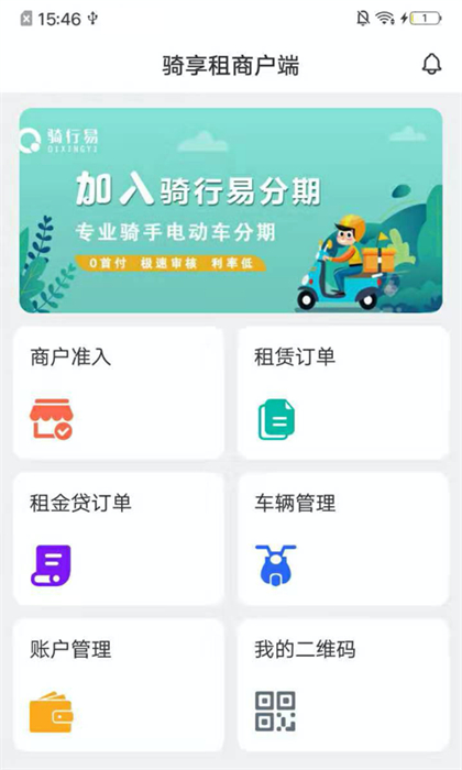 騎享租商戶端app v1.7.2 安卓版 1