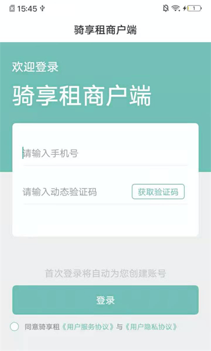 騎享租商戶端app v1.7.2 安卓版 0