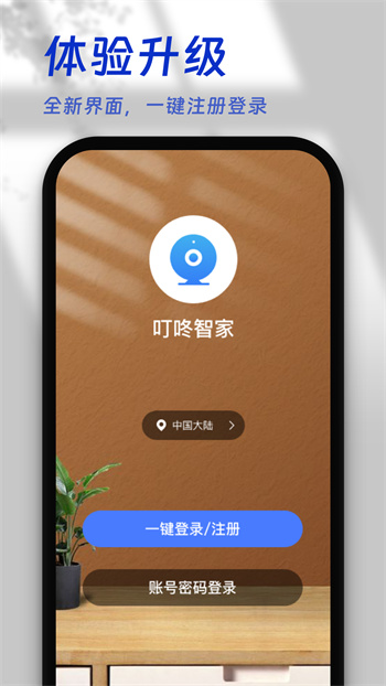 叮咚智家最新版本 v3.09.046 安卓版 2