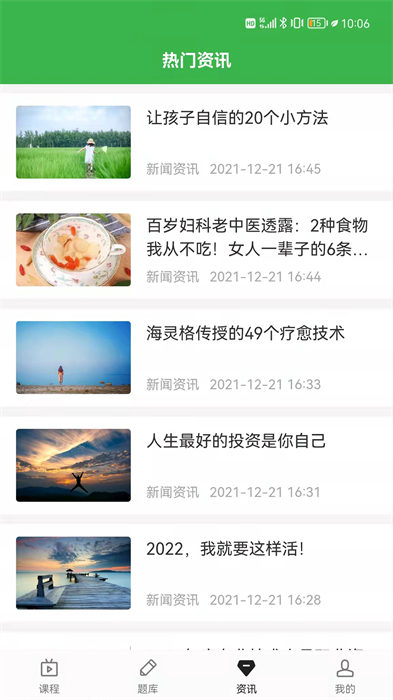 森大教育 v1.3.1 安卓版 3