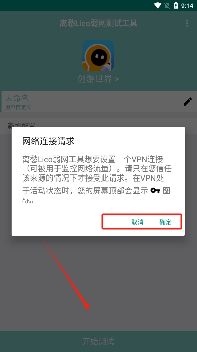 離愁Lico弱網(wǎng) v1.20 安卓版 2