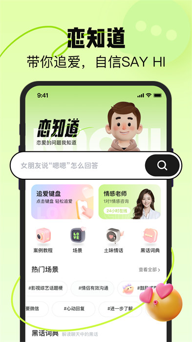 戀知道軟件 v3.1.9 安卓版 2
