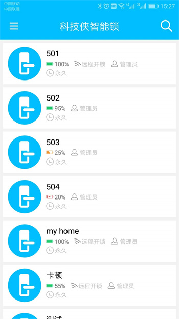 科技俠智能鎖客戶端 v8.7.0 安卓版 0