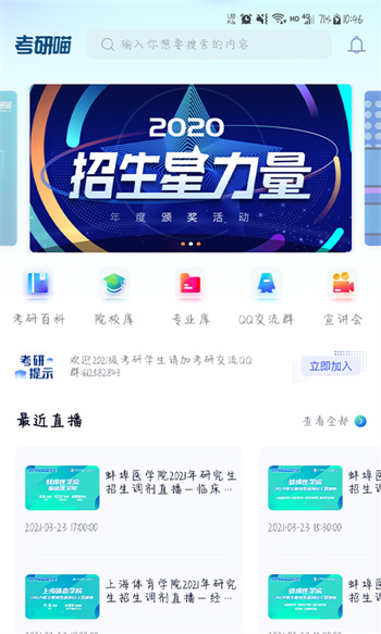 考研喵最新版 v3.1.2 安卓版 0