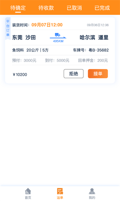 網(wǎng)運(yùn)通平臺 v2.2.0 安卓版 0