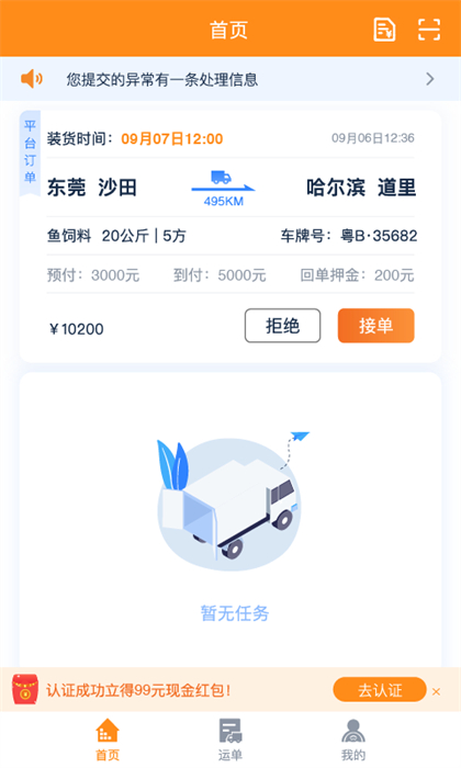網(wǎng)運(yùn)通平臺 v2.2.0 安卓版 2