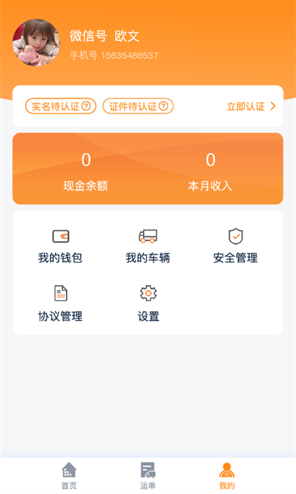 網(wǎng)運(yùn)通平臺 v2.2.0 安卓版 1