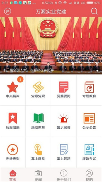 航天一院黨建云手機(jī)版 v2.0.2 安卓版 2