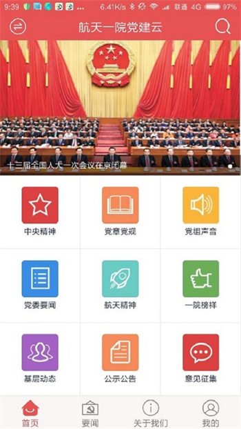 航天一院黨建云手機(jī)版 v2.0.2 安卓版 0