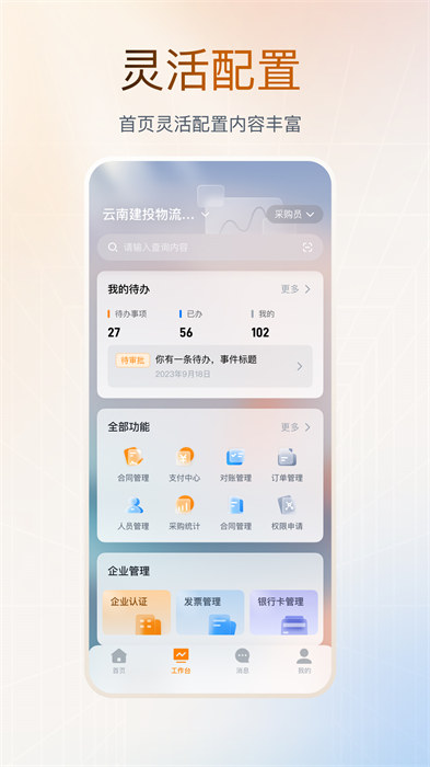 云上營家app v3.0.2 安卓版 2