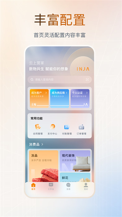 云上營家app v3.0.2 安卓版 1