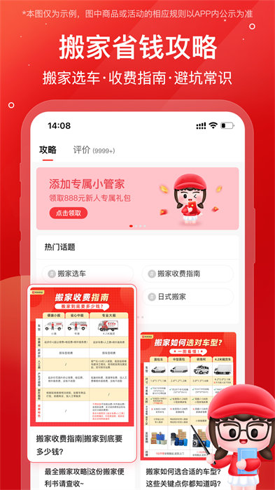 易豐搬家物流手機(jī)版 v1.9.4 安卓版 1