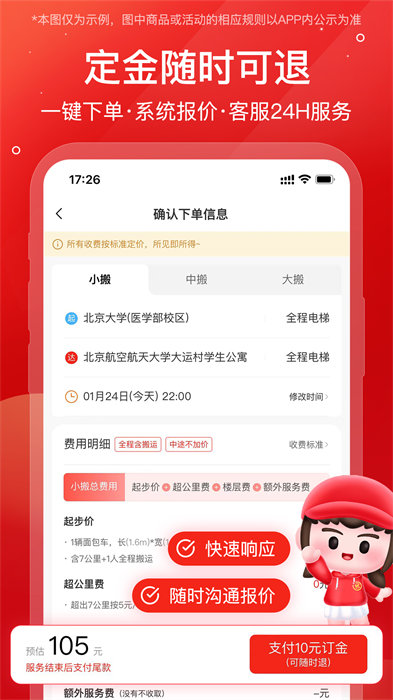 易豐搬家物流手機(jī)版 v1.9.4 安卓版 2
