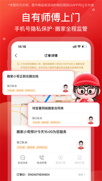 易豐搬家物流手機(jī)版 v1.9.4 安卓版 3