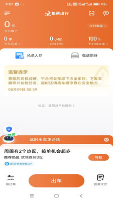 集薪出行司機(jī)端 v1.23.20 安卓版 1