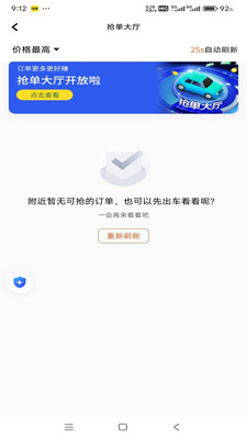 集薪出行司機(jī)端 v1.23.20 安卓版 4