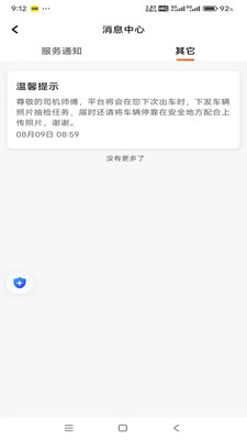 集薪出行司機(jī)端 v1.23.20 安卓版 0