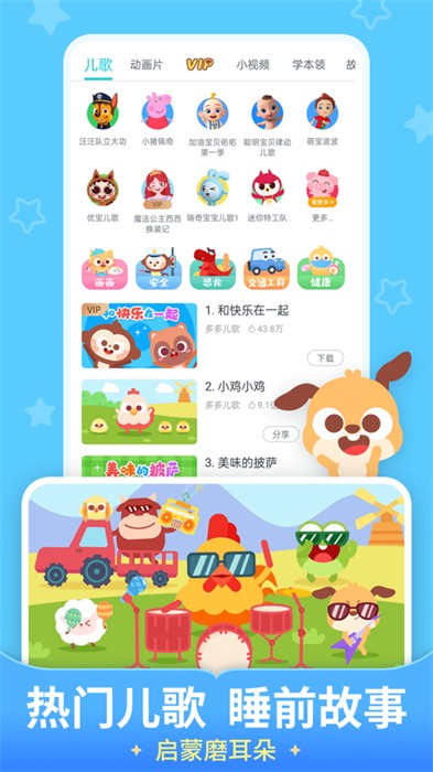 兒歌多多蘋果手機(jī)版2024 v6.7.0 官方版 1