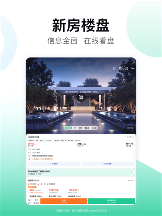 安居客ipad客戶端 v17.12 蘋果ios版 5
