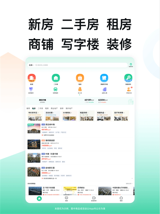 安居客ipad客戶端 v17.12 蘋果ios版 3
