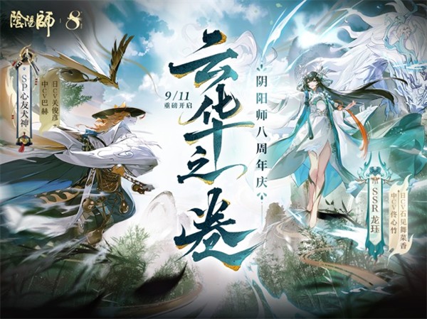 陰陽師ipad客戶端 v1.8.19 蘋果ios版 4