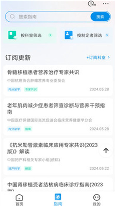 衛(wèi)教云 v1.0.12 安卓版 3