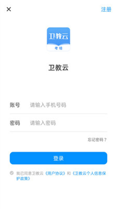 衛(wèi)教云 v1.0.12 安卓版 1