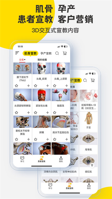 3dbody三維免費人體解剖軟件 v8.8.44 安卓版 2