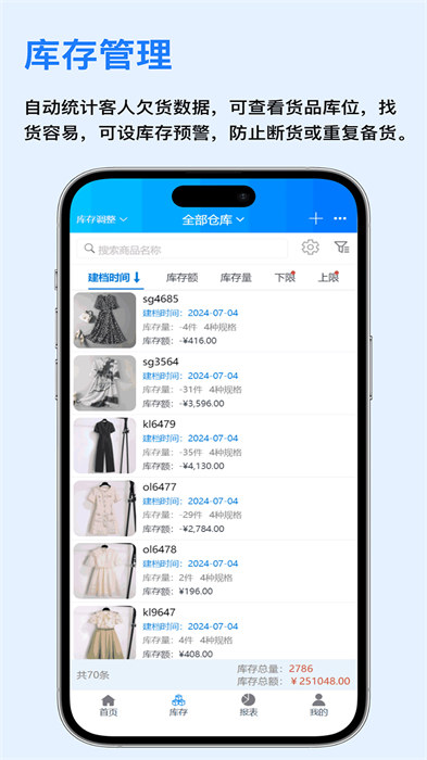 速訂貨進銷存系統(tǒng) v7.9.6 安卓版 1