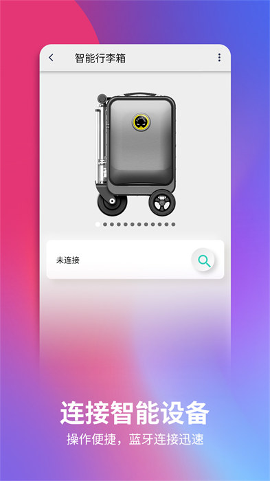 愛爾威airwheel平衡車 v2.5.8 安卓版 3