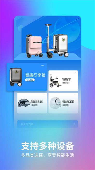 愛爾威airwheel平衡車 v2.5.8 安卓版 1