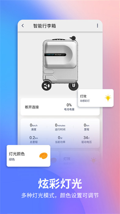 愛爾威airwheel平衡車 v2.5.8 安卓版 2