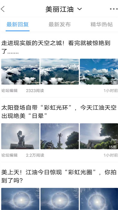 江油論壇