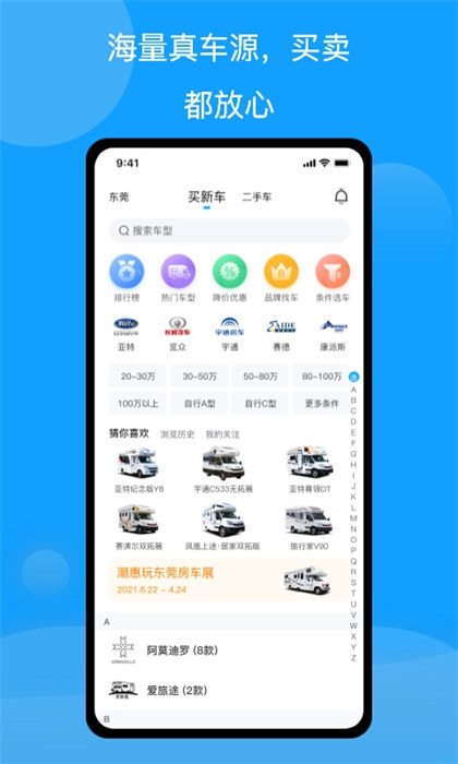 房車(chē)潮惠玩自駕游app v1.8.2 安卓版 2