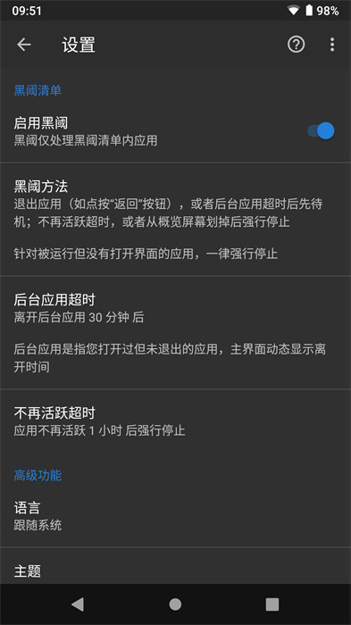 黑閾最新版 v4.2.25 安卓版 2