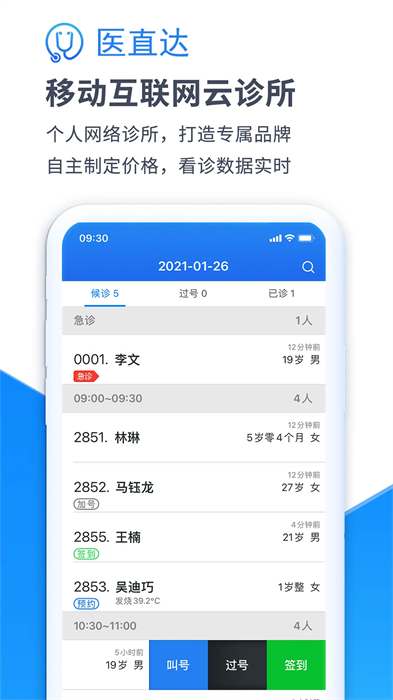 醫(yī)直達軟件 v4.24.8 安卓版 0