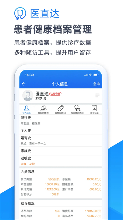 醫(yī)直達軟件 v4.24.8 安卓版 1