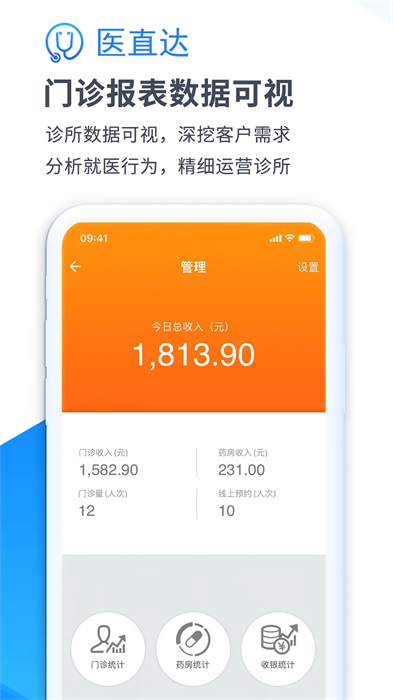 醫(yī)直達軟件 v4.24.8 安卓版 3