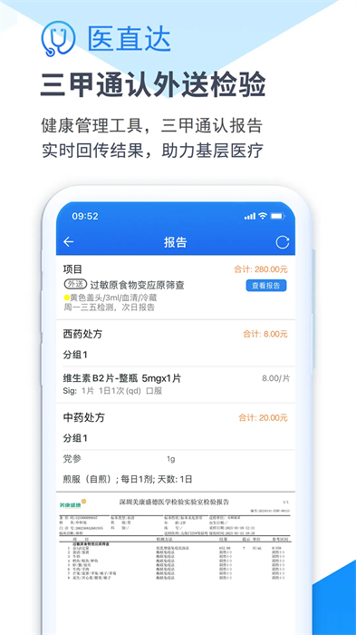 醫(yī)直達軟件 v4.24.8 安卓版 2
