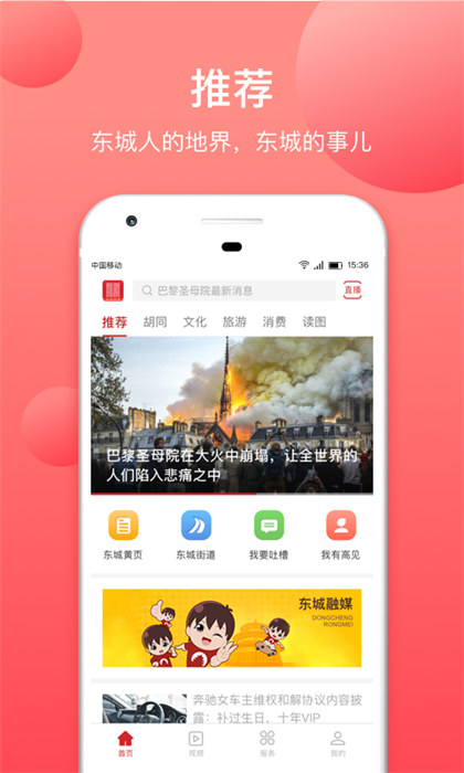 北京東城app v2.4.7 最新版 1