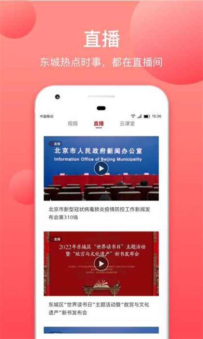 北京東城app v2.4.7 最新版 2