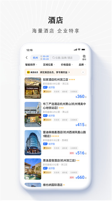 飛巴商旅最新版 v4.3.3 安卓版 0