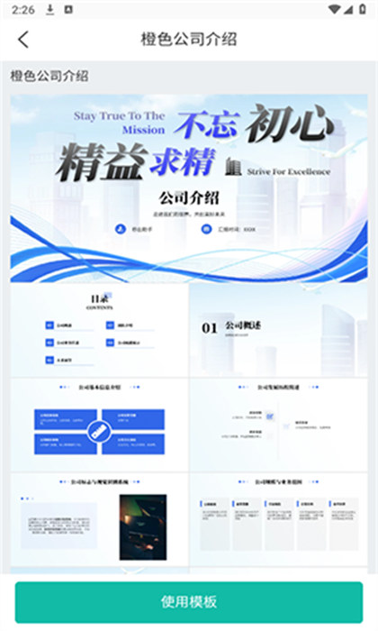 秒出PPT v1.0.1 安卓版 0