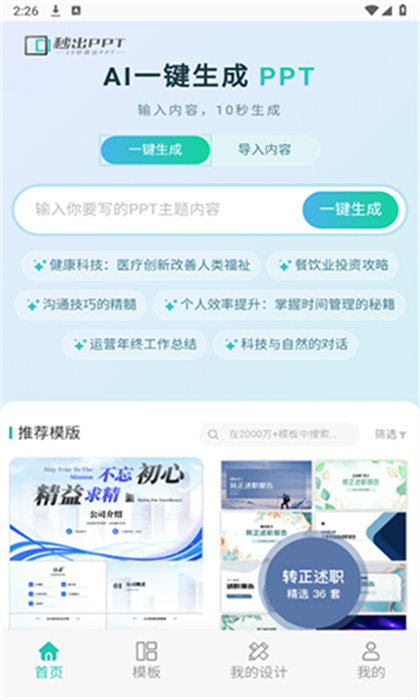 秒出PPT v1.0.1 安卓版 3