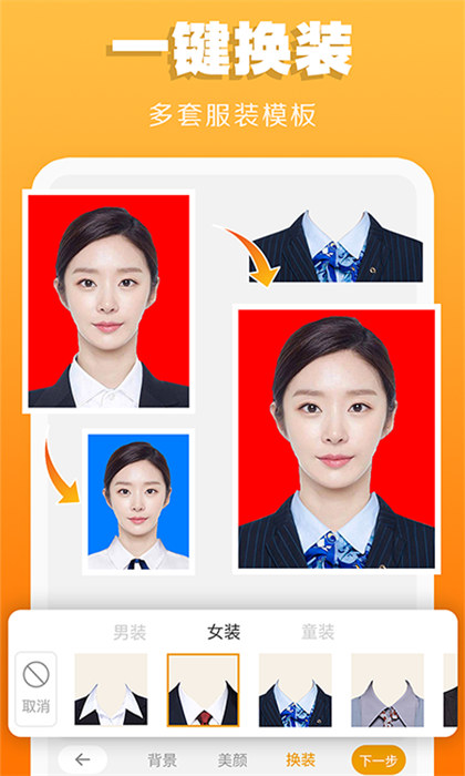 證件照不求人