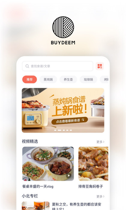 北鼎 v3.8.3 最新版 1